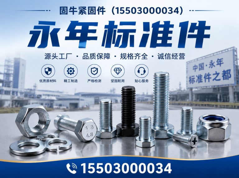 广平县邯郸紧固件厂家展示图
